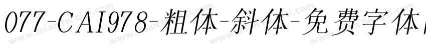 077-CAI978-粗体-斜体字体转换