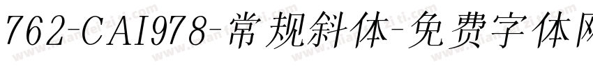 762-CAI978-常规斜体字体转换