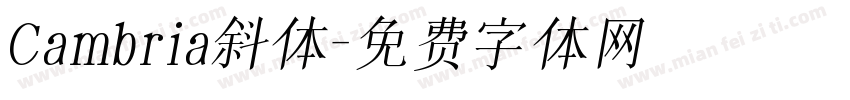 Cambria斜体字体转换
