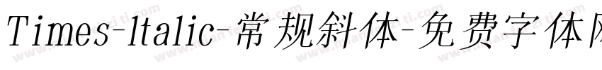 Times-ltalic-常规斜体字体转换