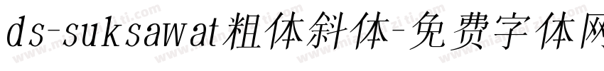 ds-suksawat粗体斜体字体转换