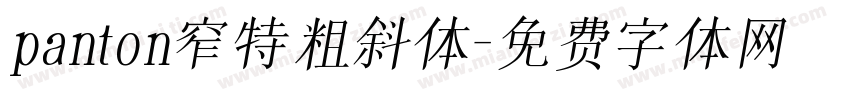 panton窄特粗斜体字体转换