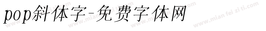 pop斜体字字体转换