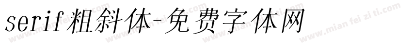serif粗斜体字体转换
