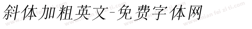 斜体加粗英文字体转换