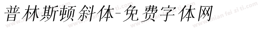 普林斯顿斜体字体转换