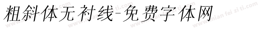 粗斜体无衬线字体转换