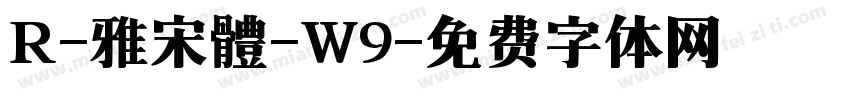 R-雅宋體-W9字体转换