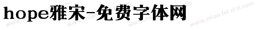 hope雅宋字体转换
