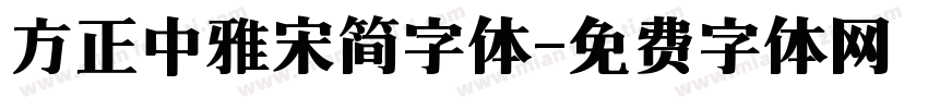 方正中雅宋简字体字体转换