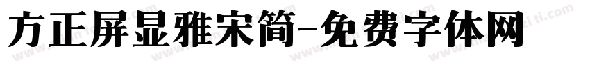方正屏显雅宋简字体转换