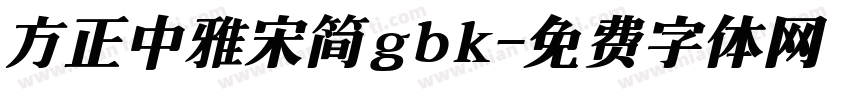 方正中雅宋简gbk字体转换