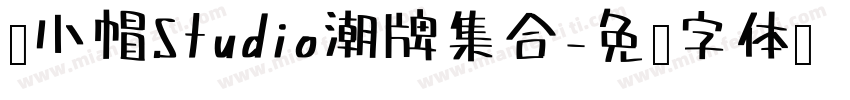 陈小帽Studio潮牌集合字体转换