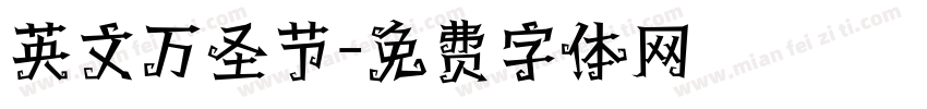 英文万圣节字体转换