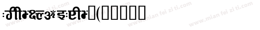 MULLEINCOMPLEX字体转换