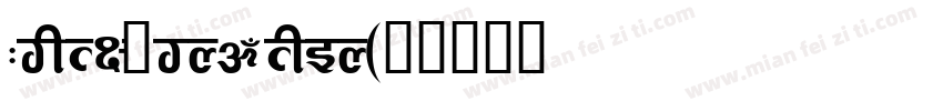 MULTIFUNCTLON字体转换