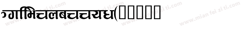 mullernarrow字体转换