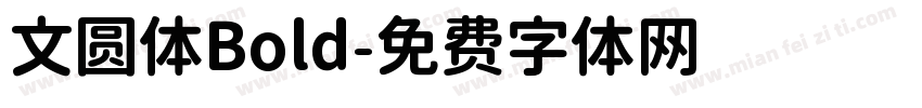 文圆体Bold字体转换