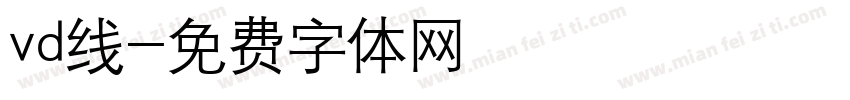 vd线字体转换