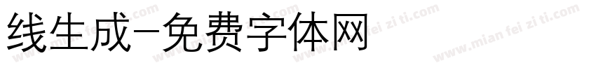 线生成字体转换