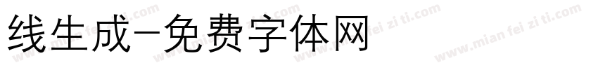 线生成字体转换