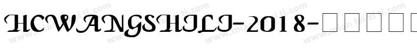HCwangshili-2018字体转换