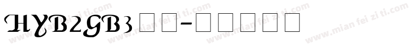 HYb2gb3字体字体转换