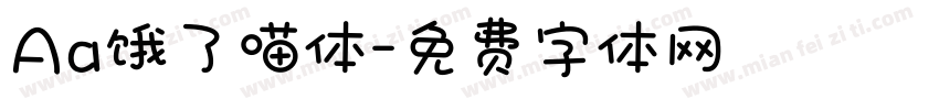 Aa饿了喵体字体转换