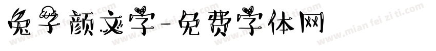 兔子颜文字字体转换
