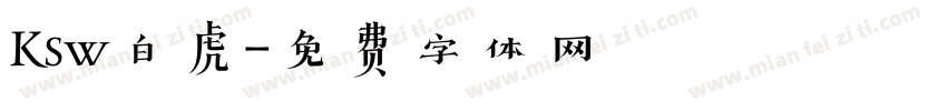 Ksw白虎字体转换