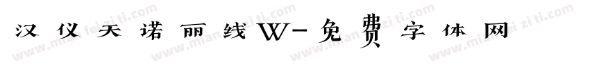 汉仪天诺丽线W字体转换