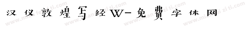 汉仪敦煌写经W字体转换