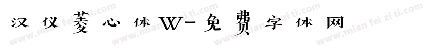 汉仪菱心体W字体转换