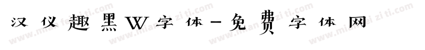 汉仪趣黑W字体字体转换
