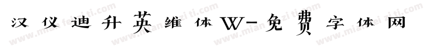 汉仪迪升英维体W字体转换