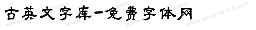 古英文字库字体转换