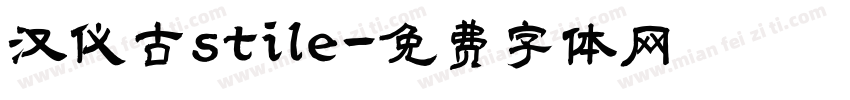 汉仪古stile字体转换