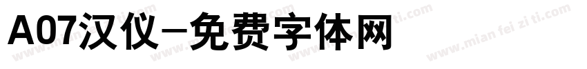 A07汉仪字体转换