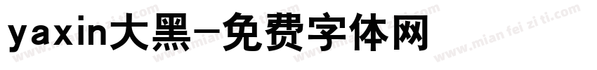 yaxin大黑字体转换