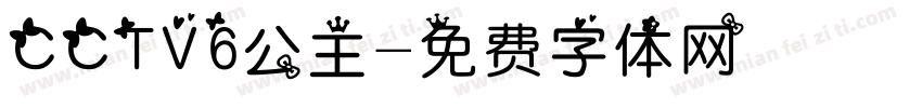 CCTV6公主字体转换