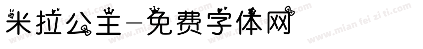 米拉公主字体转换