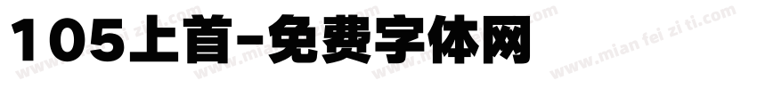 105上首字体转换