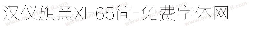 汉仪旗黑XI-65简字体转换