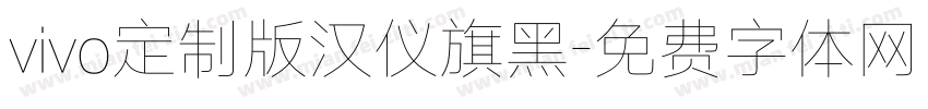 vivo定制版汉仪旗黑字体转换