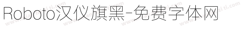 Roboto汉仪旗黑字体转换