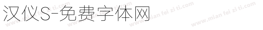 汉仪S字体转换