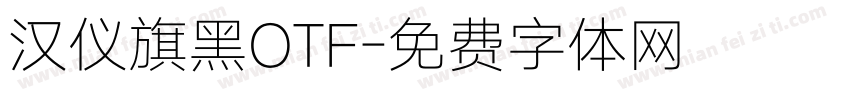 汉仪旗黑OTF字体转换