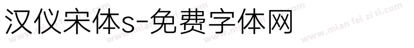 汉仪宋体s字体转换