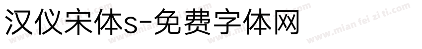汉仪宋体s字体转换