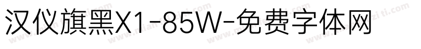 汉仪旗黑X1-85W字体转换